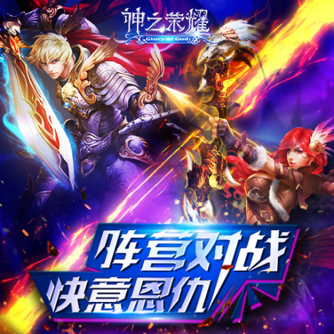 《神之荣耀》新手指引