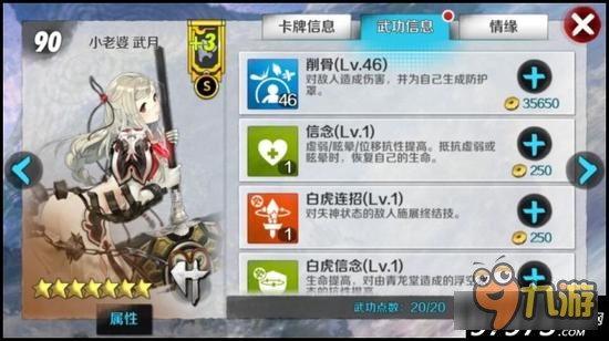 战斗吧剑灵如何应对小老婆 应对技巧分享