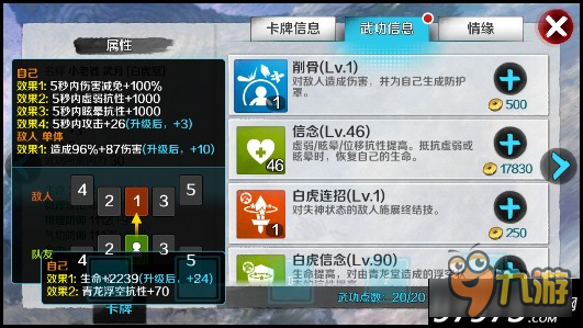 战斗吧剑灵如何应对小老婆 应对技巧分享