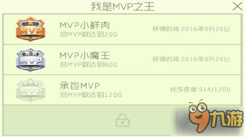 球球大作战MVP小魔王称号获取方法分享