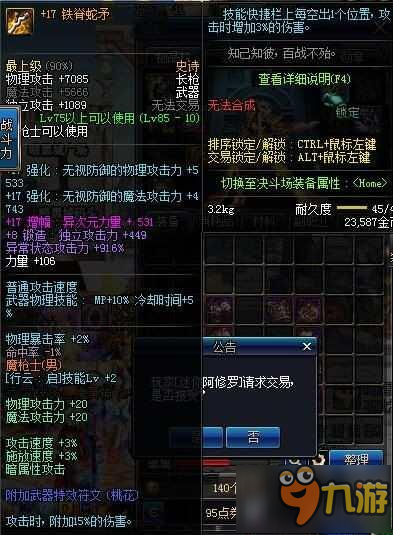 DNF国服第一魔枪士高强武器! 增幅17铁脊蛇矛