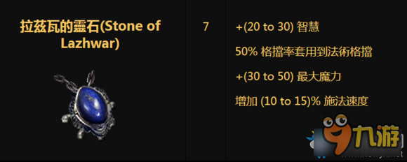 poe传奇、暗金装备有哪些 流放之路传奇、暗金装备总汇