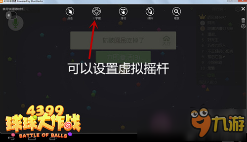 球球大作戰(zhàn)電腦版怎么玩 電腦版怎么設(shè)置按鍵