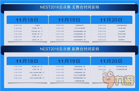 尽享年度电竞盛典 NEST2016厦门总决赛门票预售开启