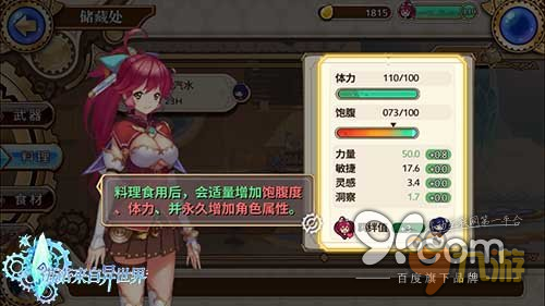 极东支部，参上!《诺诺来自异世界》调律师成长手册