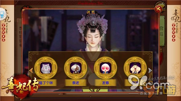宫廷逗比模式ON：《熹妃传》手游奇趣玩法盘点