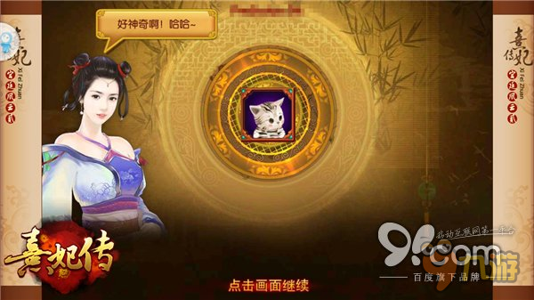 宫廷逗比模式ON:《熹妃传》手游奇趣玩法盘点