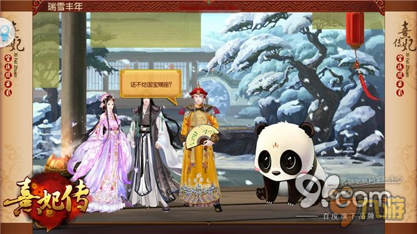 宫廷逗比模式ON：《熹妃传》手游奇趣玩法盘点