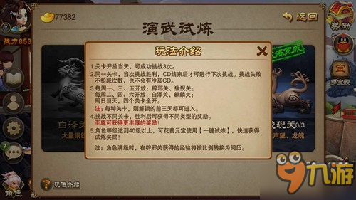 镇守四大关卡 《三国之刃》演武试炼介绍