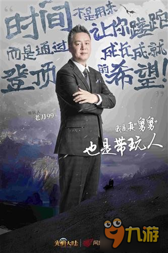 《光明大陸》非代言計劃 人人都是帶玩人