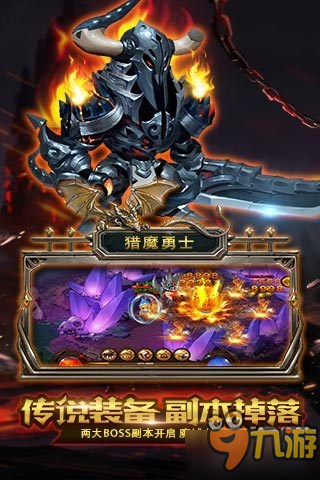 經(jīng)典懷舊風MMO《獵魔勇士》10.27正式上線