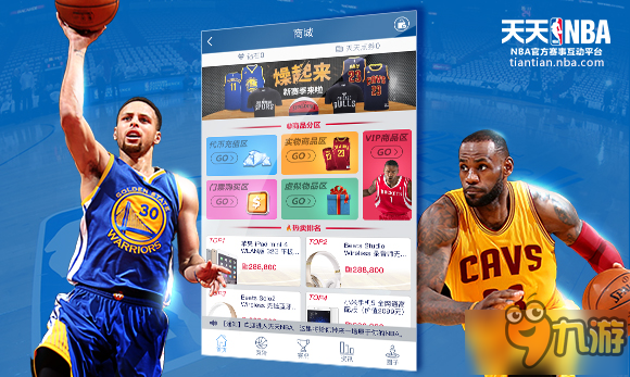 《天天NBA》今日正式公测 续写NBA新赛季辉煌