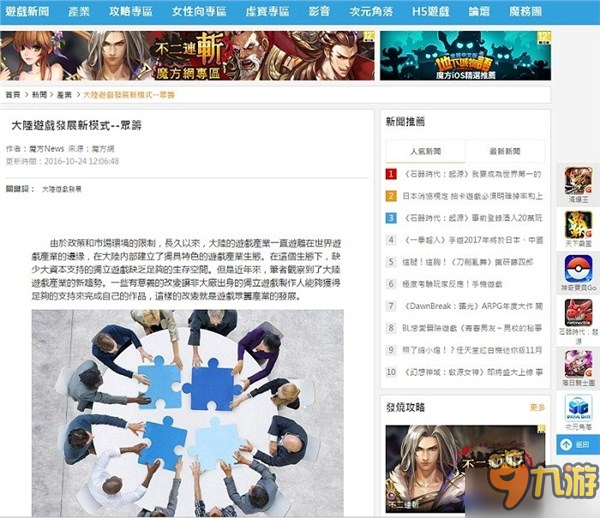 《道王》众筹引台湾媒体报道 开创手游新纪元