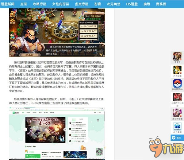 《道王》众筹引台湾媒体报道 开创手游新纪元