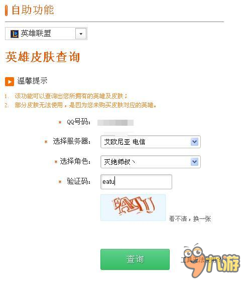 LOL皮肤查询功能分享 如何用网页查看LOL皮肤