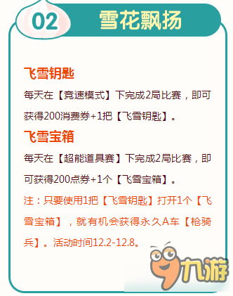 QQ飛車任務嘉年華活動一覽 QQ飛車任務嘉年華活動