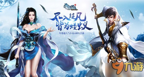 升境界享特权 《雪鹰领主》手游凡人亦可成神
