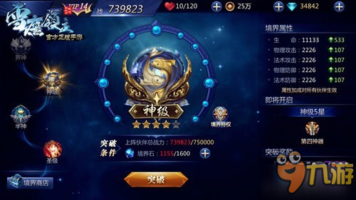 升境界享特权 《雪鹰领主》手游凡人亦可成神