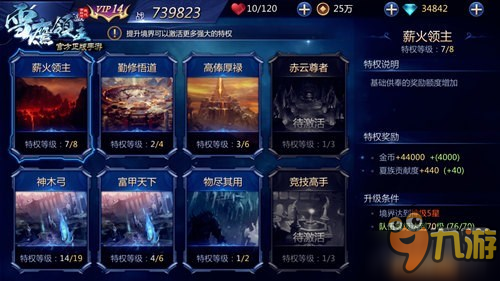 升境界享特权 《雪鹰领主》手游凡人亦可成神