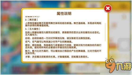 《舞動青春》攻略之比舞祭、特殊屬性與競技場