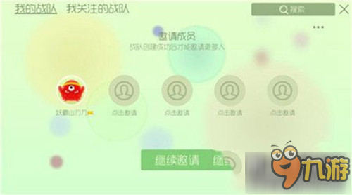 球球大作战申请加入战队的方法流程一览