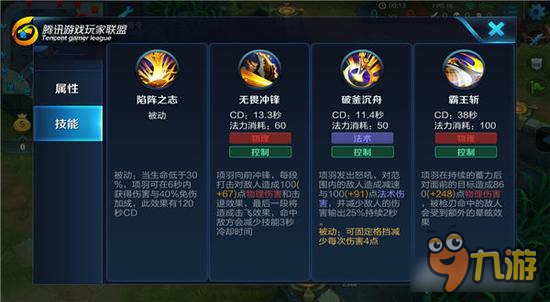 打出一片天 王者荣耀项羽迷雾模式玩法解读