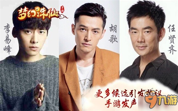 谁将献唱《梦幻诛仙》手游 发声悬念引玩家热议