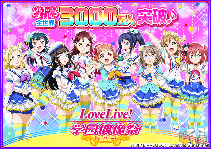 《Love Live! 学园偶像祭》全球3000万人突破 万圣节UR希来咯
