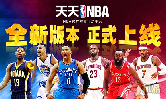 真球迷，赢大奖！《天天NBA》正式公测！