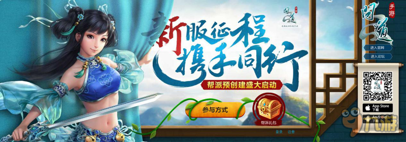 新服开启在即 《问道》手游预创角色和帮派领好礼
