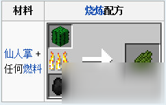 我的世界中國版仙人掌綠的功能作用介紹