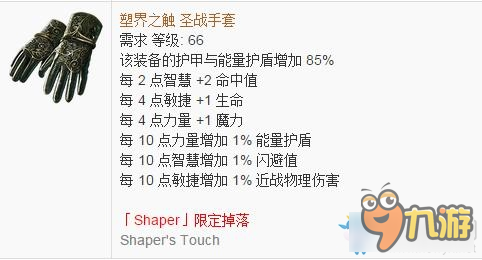 poe限定传奇手套有哪些 流放之路限定传奇手套