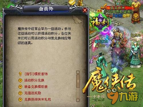 《魔俠傳》積分商城火熱上線 各種神器換到停不下來