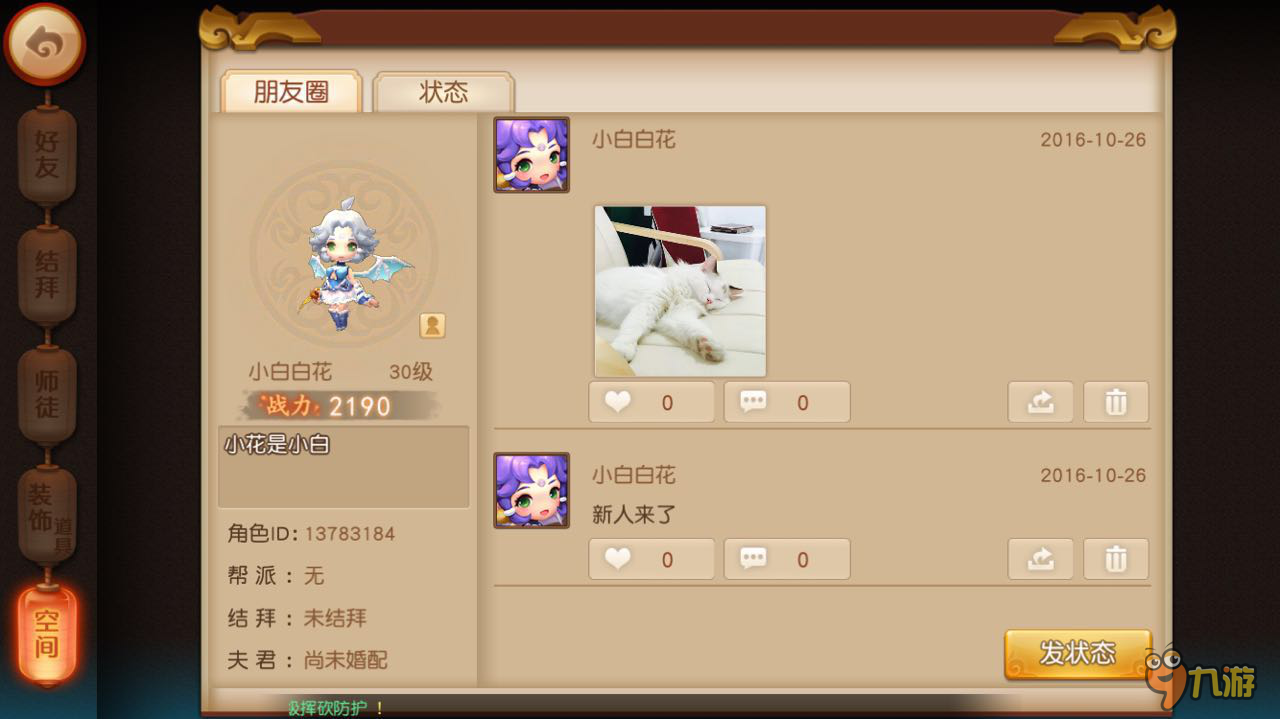 《梦幻西游》无双版开启全新社交2.0时代