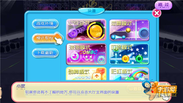 《恋舞OL》手游评测：媲美音舞端游霸主