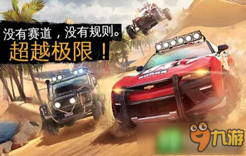 Gameloft竞速系列再出新作《狂野飙车：极限》测试上架