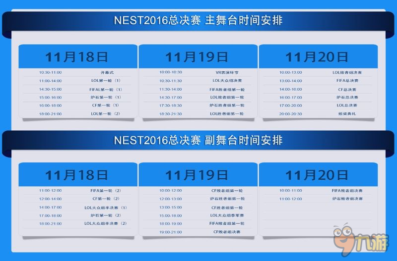 NEST2016总决赛英雄联盟对阵分组公布