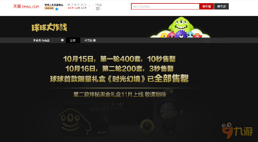 球球《时光幻境》礼盒遭黄牛爆炒 涨幅比房价更惊人