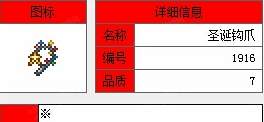 泰拉瑞亞圣誕鉤爪道具作用解析