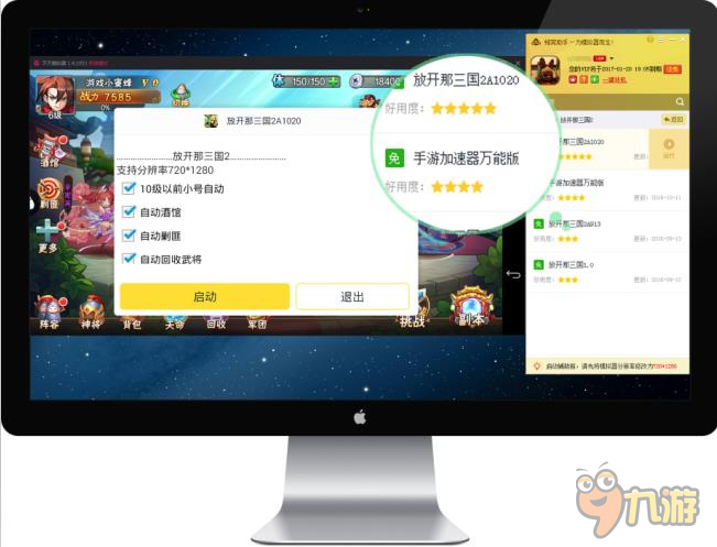超萌人设过关斩将 蜂窝助手协力放开那三国2