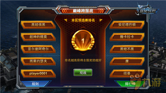 巅峰跨服战火热开启 《暴风战舰》今日全平台公测