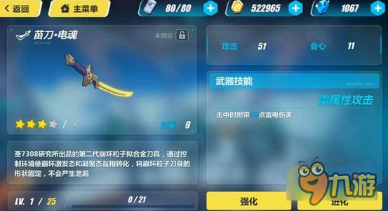 崩坏3丹樱/苗刀/脉冲哪个好 芽衣武器选择推荐