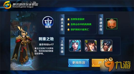 刺秦之地精英难度通关技巧 <a id='link_pop' class='keyword-tag' href='https://www.9game.cn/wzry/'>王者荣耀</a>冒险模式