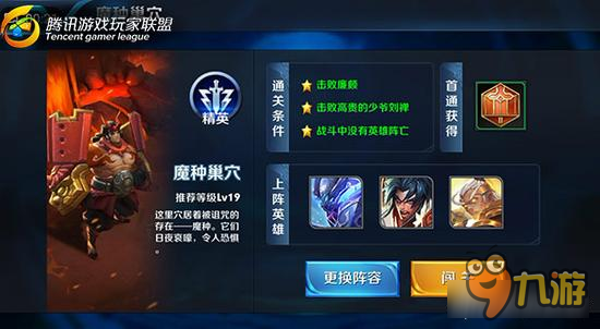 魔种巢穴精英难度通关技巧 <a id='link_pop' class='keyword-tag' href='https://www.9game.cn/wzry/'>王者荣耀</a>冒险模式