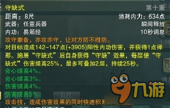 《劍網(wǎng)3》風骨霸刀版本少林技能改動介紹