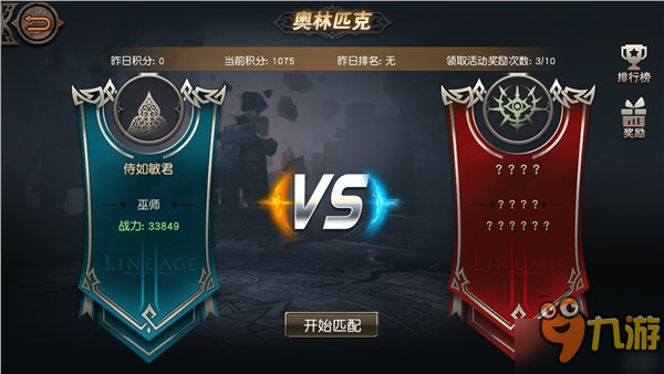 勝者為王！揭秘天堂2手游奧林匹克玩法