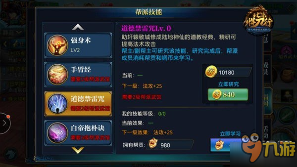 无兄弟不北凉 《北凉悍刀行》帮派系统全解析