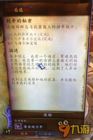 《魔兽世界》武器战隐藏神器外观获取攻略