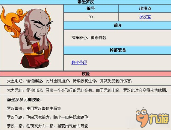 《造夢西游4》白龍通關(guān)靜坐羅漢攻略