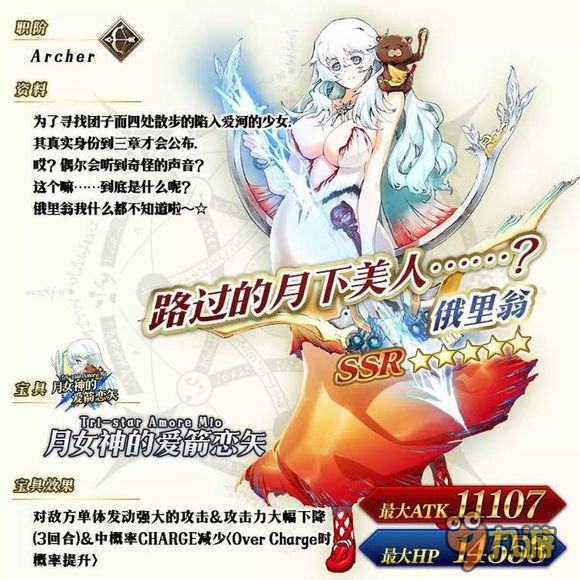 賞月進(jìn)行時(shí)！《FGO》新從者俄里翁簡(jiǎn)介！